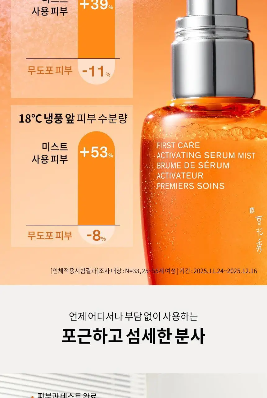 [NEW] 설화수 윤조에센스 미스트 50ml 상세페이지 8